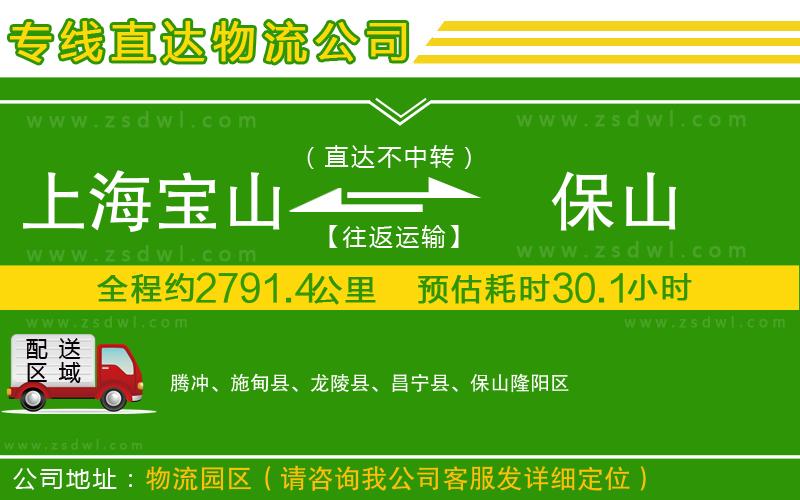 上海寶山區(qū)到保山物流公司