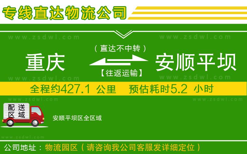重慶到安順平壩區(qū)物流公司