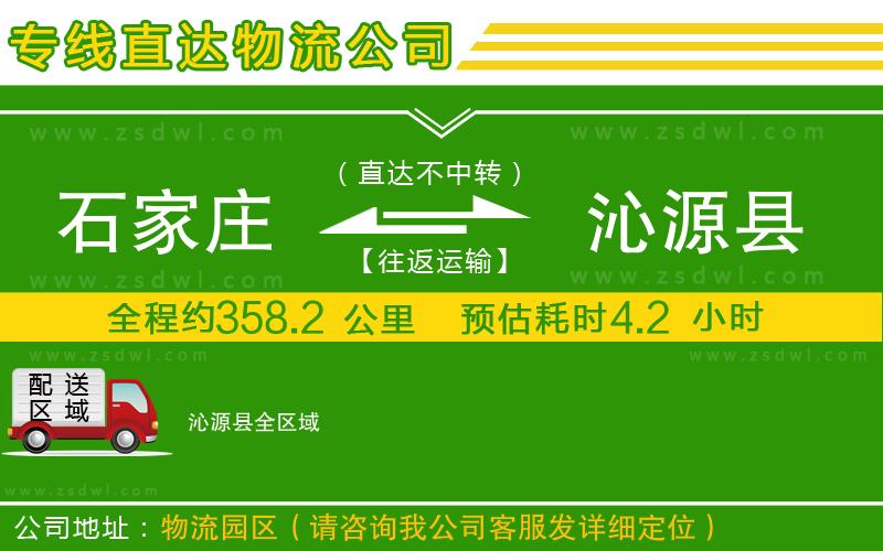 石家莊到沁源縣物流專線