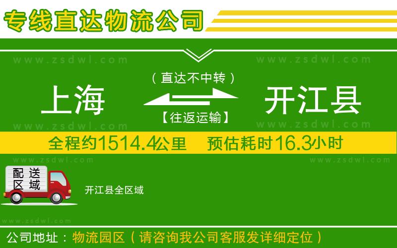 上海到開江縣物流公司