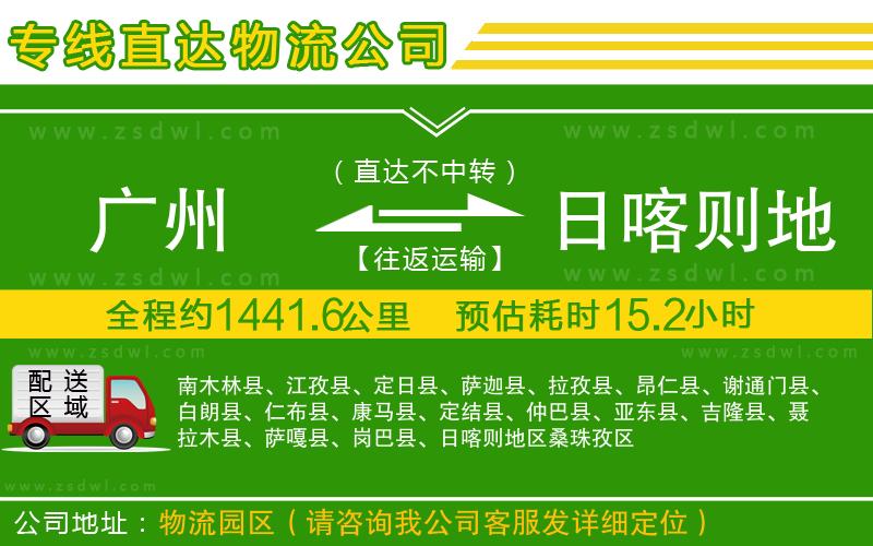 廣州到日喀則地區(qū)物流專線