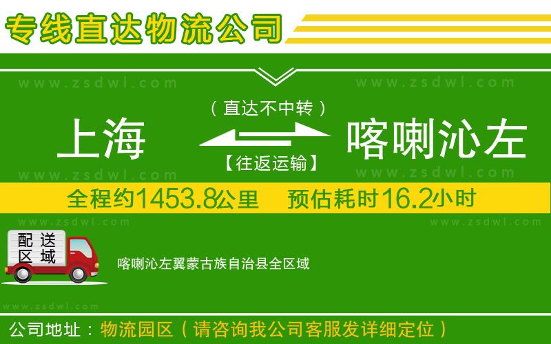 上海到喀喇沁左翼蒙古族自治縣物流專線