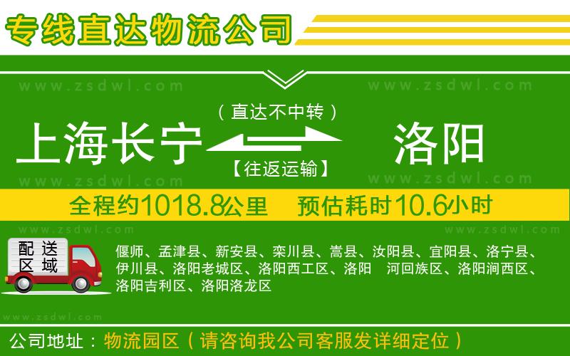 上海長寧區(qū)到洛陽物流專線