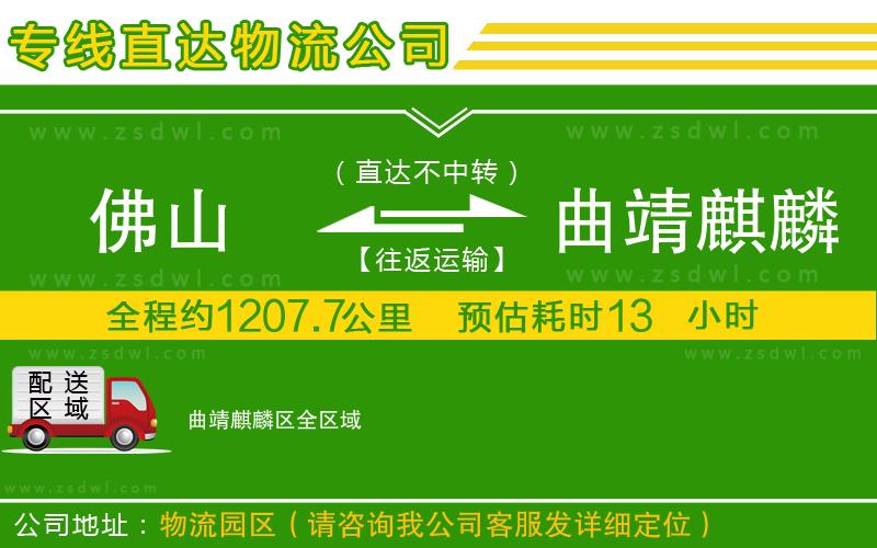 佛山到曲靖麒麟?yún)^(qū)物流專線
