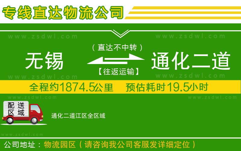 無(wú)錫到通化二道江區(qū)物流專線