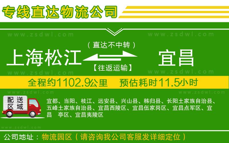 上海松江區(qū)到宜昌物流專(zhuān)線(xiàn)