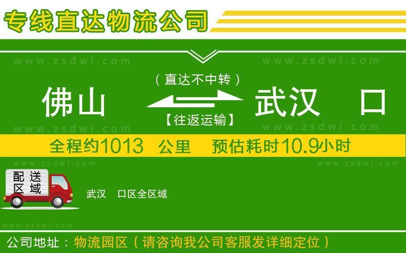 佛山到武漢硚口區(qū)物流公司