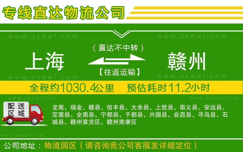 上海到贛州物流公司