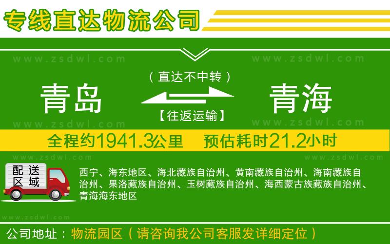 青島到青海物流專線