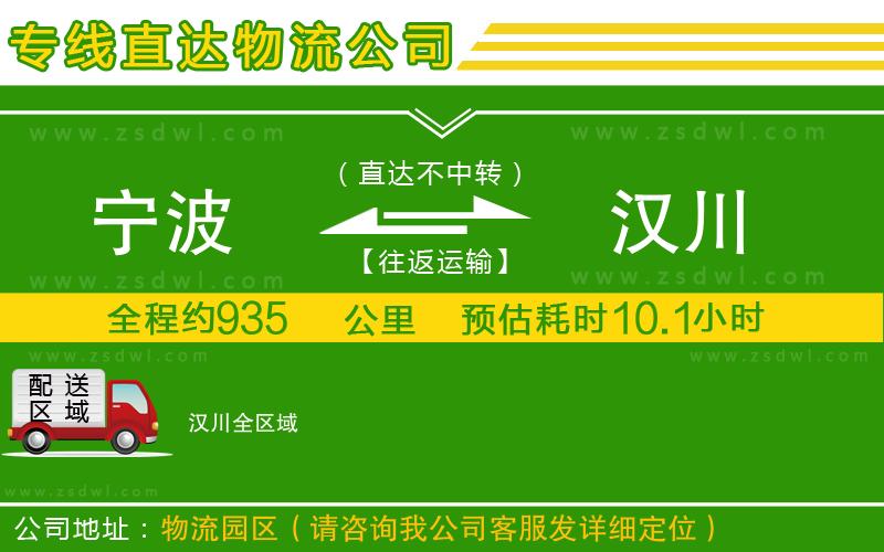 寧波到漢川物流公司