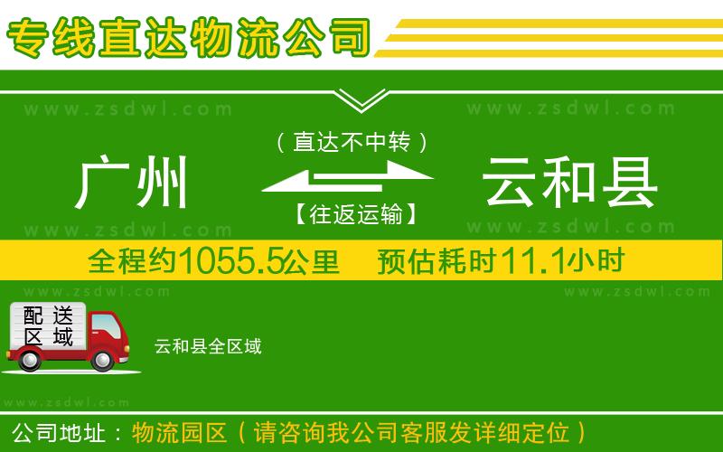 廣州到云和縣物流公司