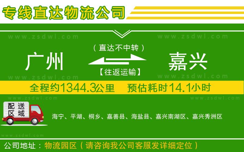 廣州到嘉興物流專線
