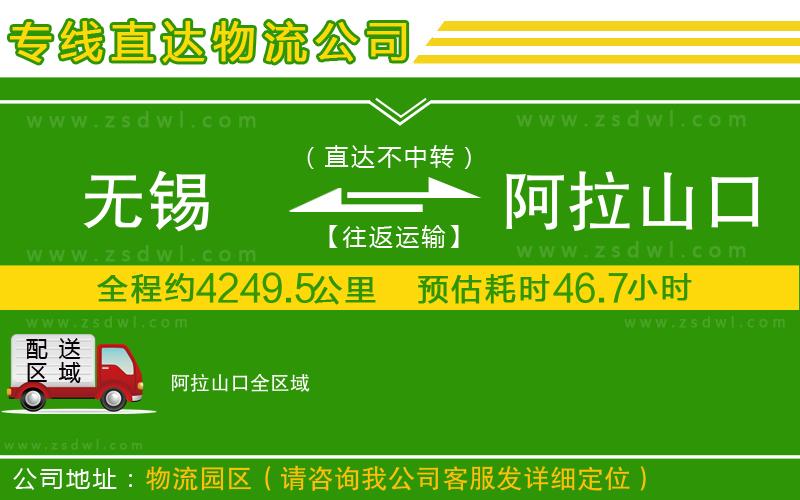 無(wú)錫到阿拉山口物流公司