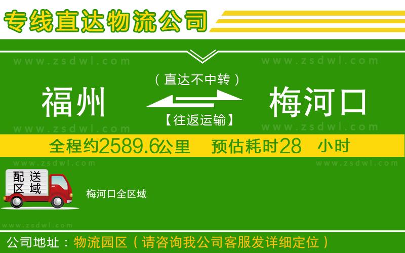 福州到梅河口物流公司