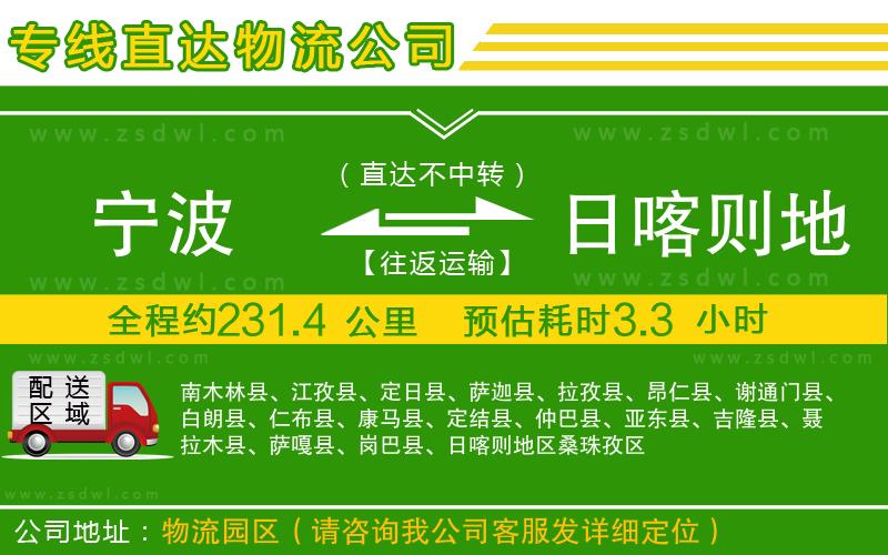 寧波到日喀則地區(qū)物流專線