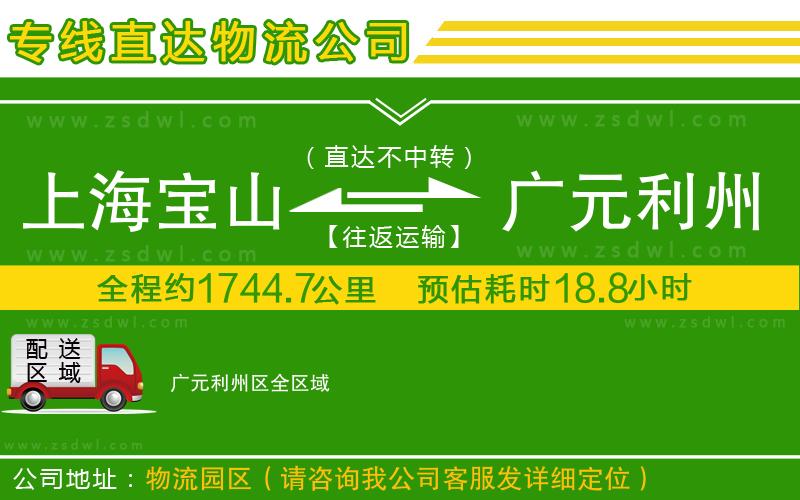 上海寶山區(qū)到廣元利州區(qū)物流公司