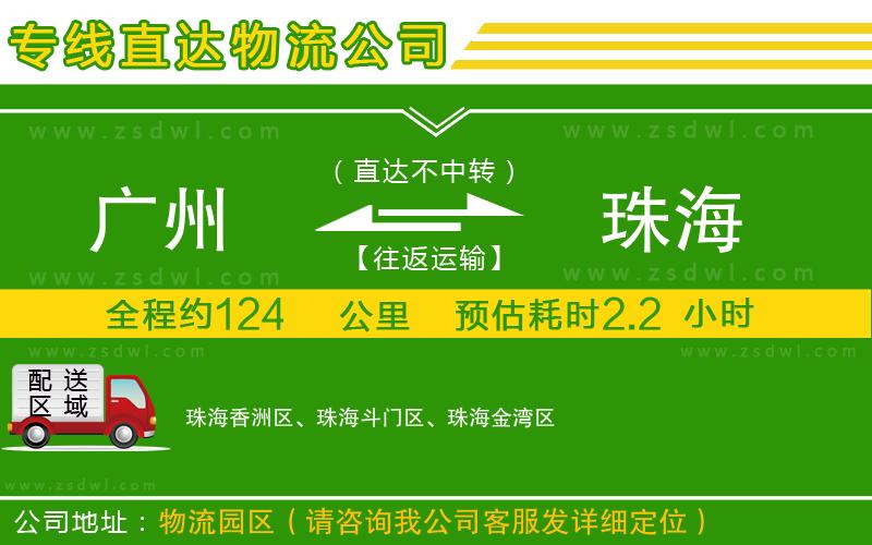 廣州到珠海物流專線