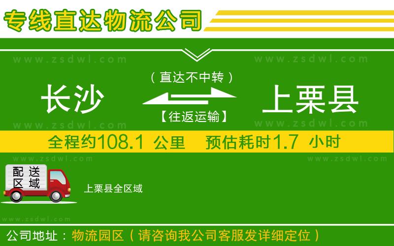 長沙到上栗縣物流公司
