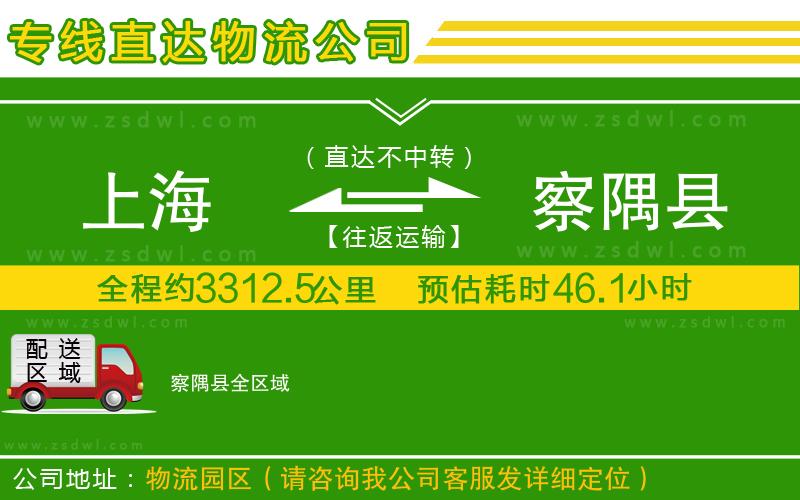上海到察隅縣物流公司