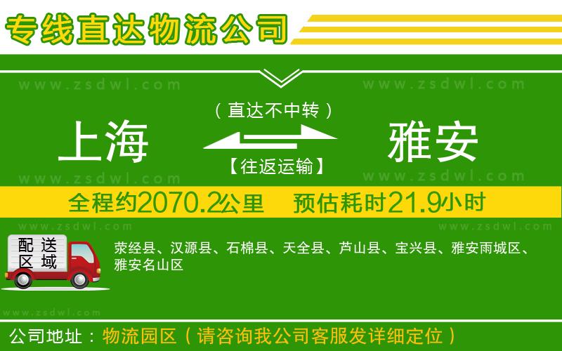 上海到雅安物流專線