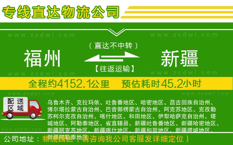 福州到新疆物流專線
