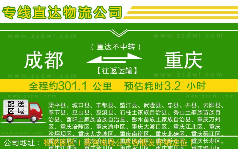 成都到重慶物流專線