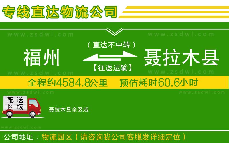 福州到聶拉木縣物流專線