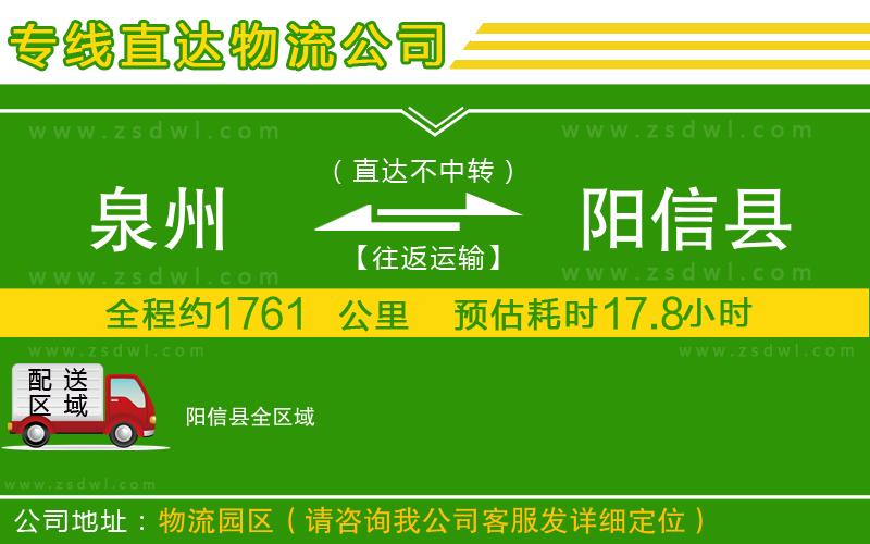 泉州到陽信縣物流公司