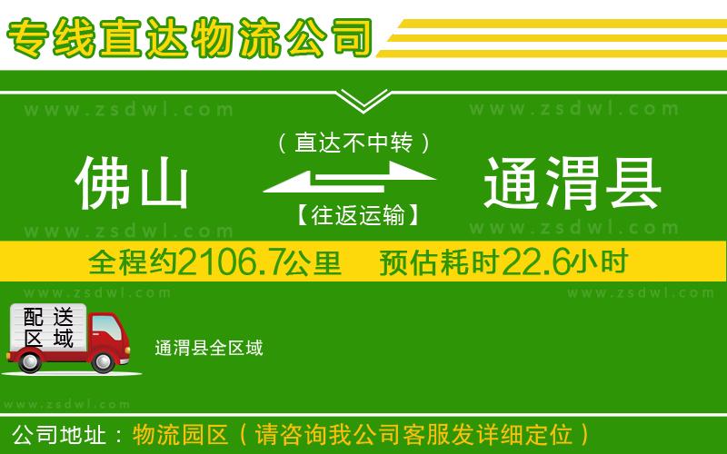 佛山到通渭縣物流公司