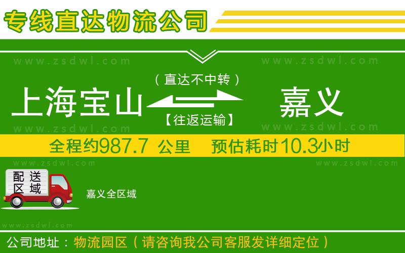 上海寶山區(qū)到嘉義物流公司