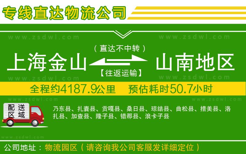 上海金山區(qū)到山南地區(qū)物流專線