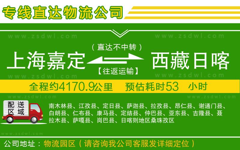 上海嘉定區(qū)到西藏日喀則地區(qū)物流公司
