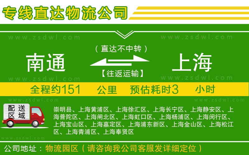 南通到上海物流專線