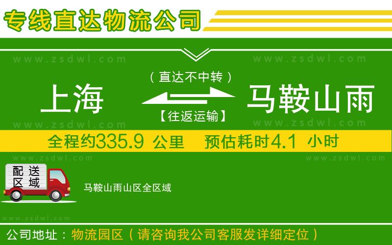 上海到馬鞍山雨山區(qū)物流公司