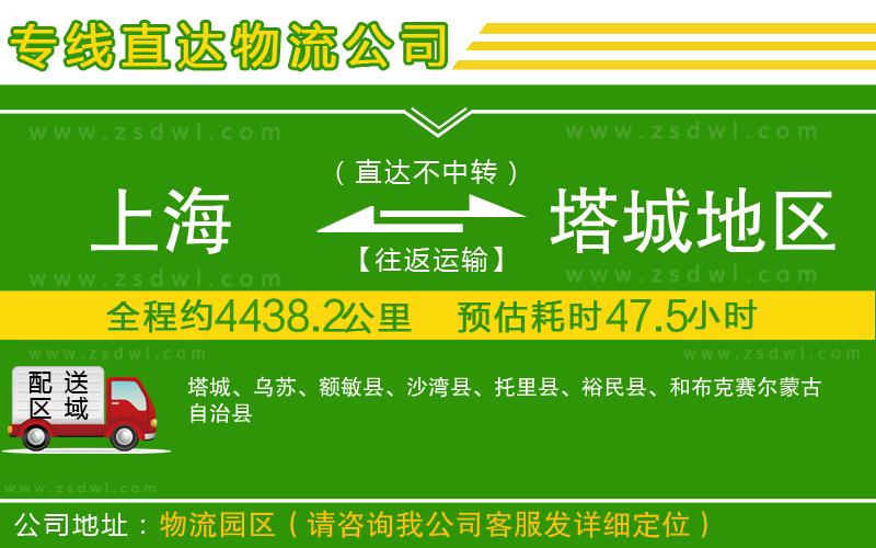 上海到塔城地區(qū)物流公司