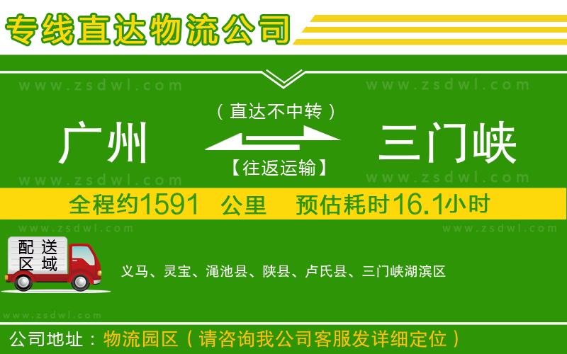 廣州到三門峽物流專線