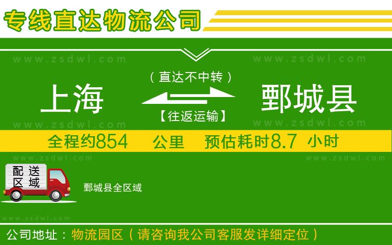 上海到鄄城縣物流專線