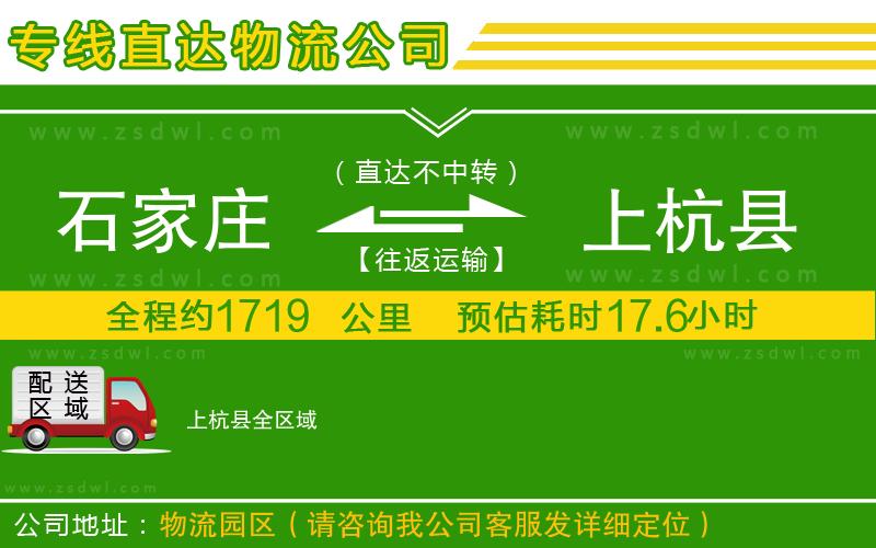 石家莊到上杭縣物流專線