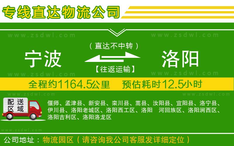 寧波到洛陽物流公司