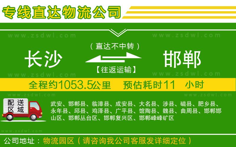 長沙到邯鄲物流專線