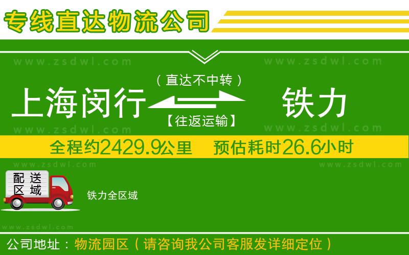 上海閔行區(qū)到鐵力物流公司