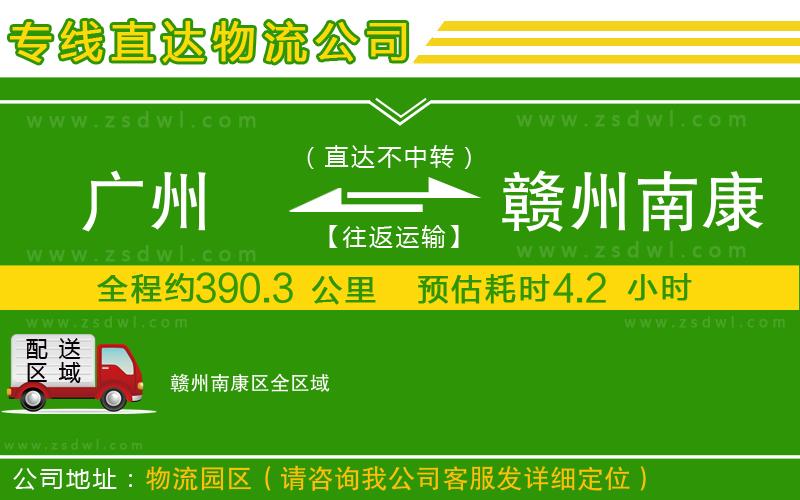 廣州到贛州南康區(qū)物流公司