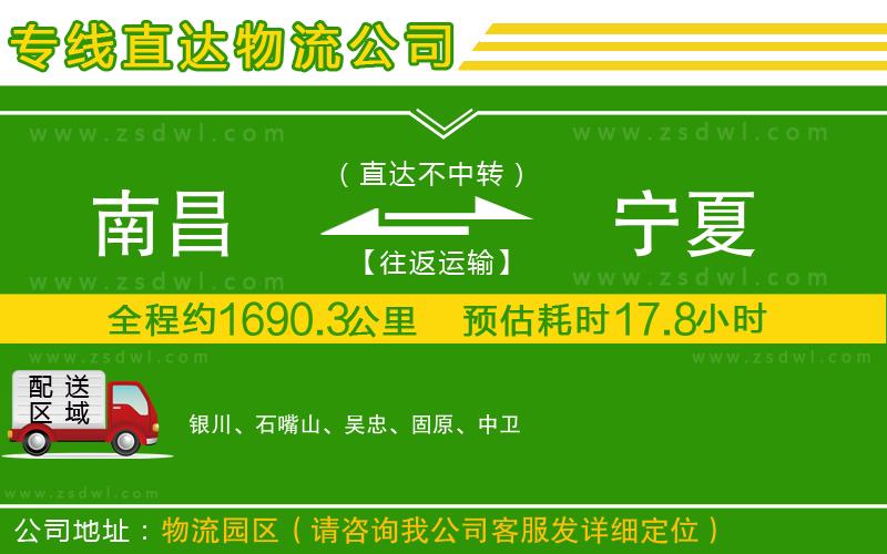 南昌到寧夏物流公司
