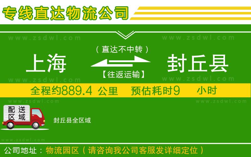 上海到封丘縣物流公司