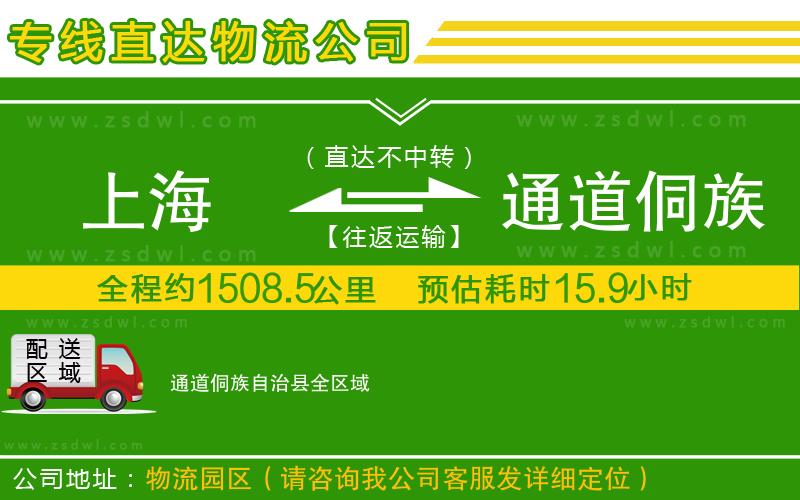 上海到通道侗族自治縣物流公司