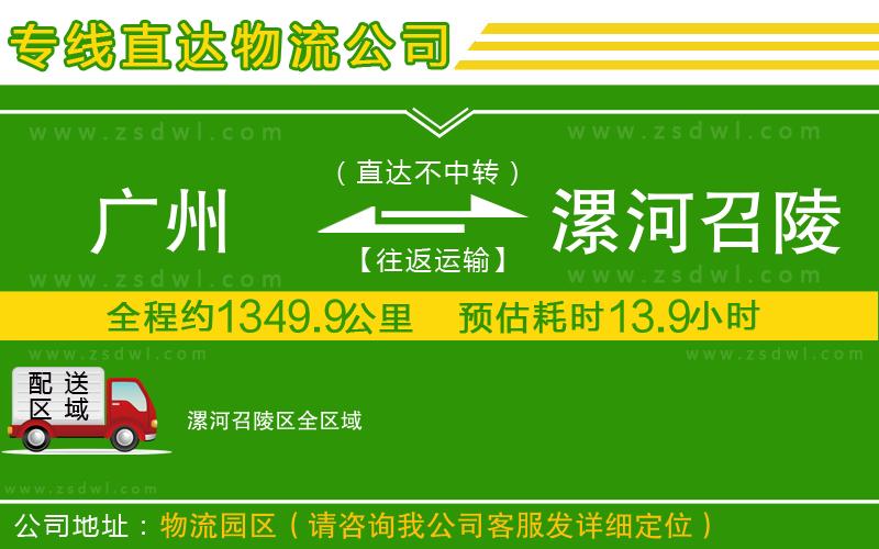 廣州到漯河召陵區(qū)物流專線