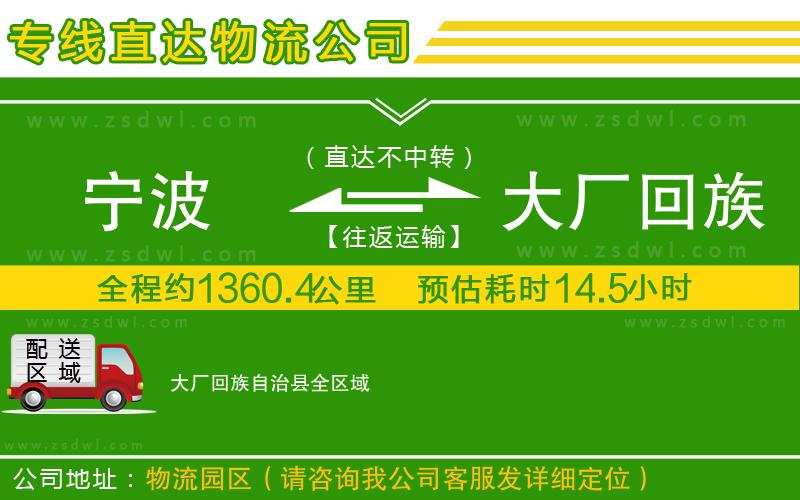 寧波到大廠回族自治縣物流專線
