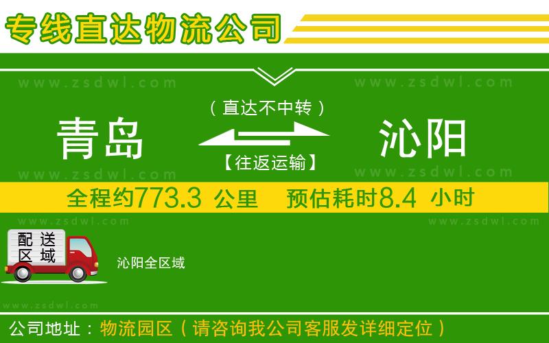 青島到沁陽物流公司