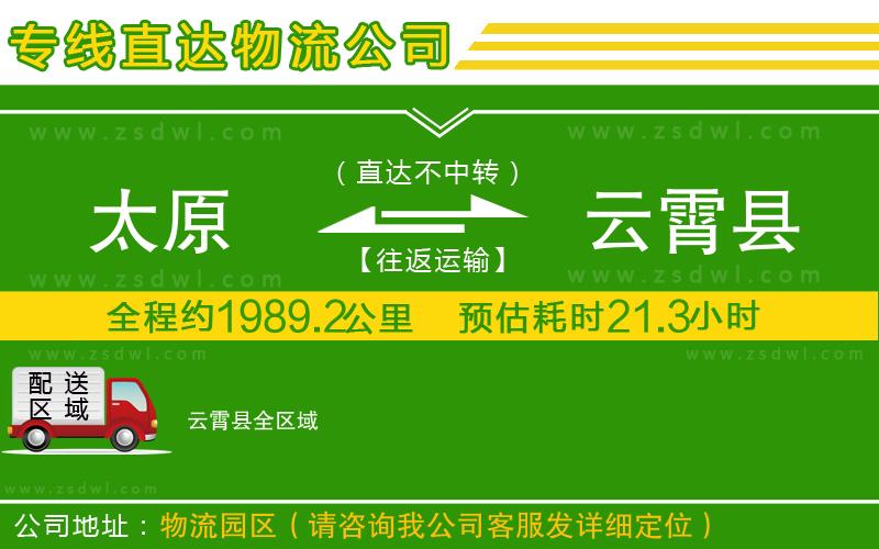 太原到云霄縣物流公司