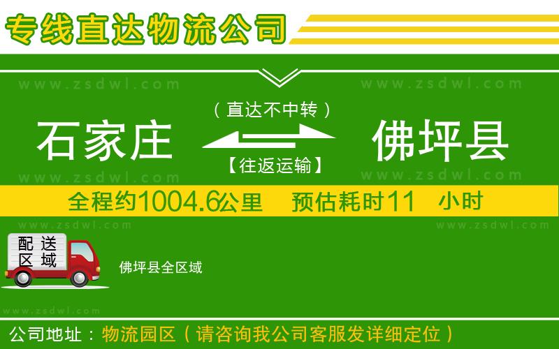 石家莊到佛坪縣物流公司